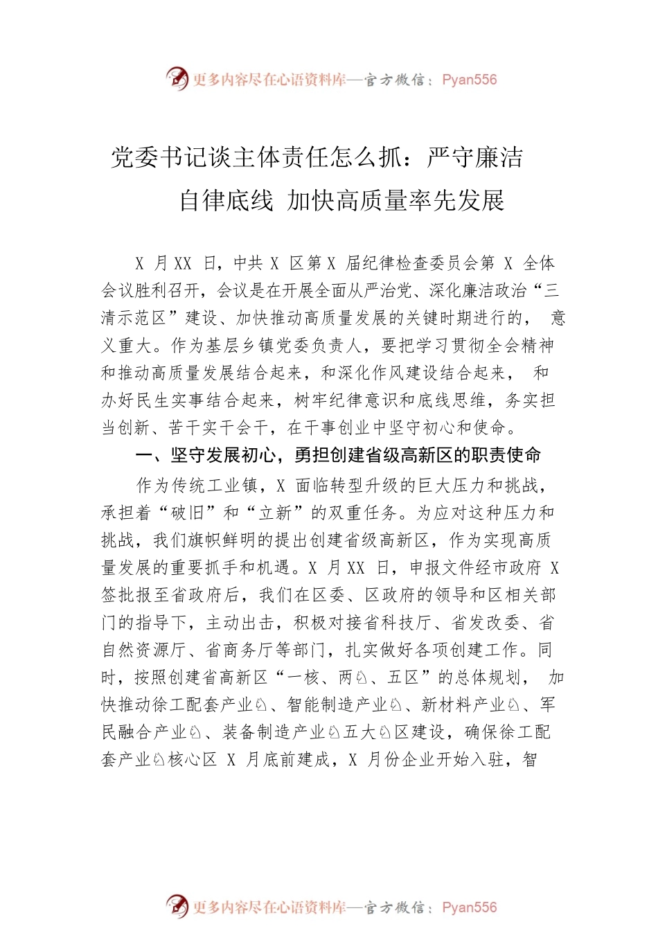 党委书记谈主体责任怎么抓系列讲话汇编（4篇）.docx_第2页