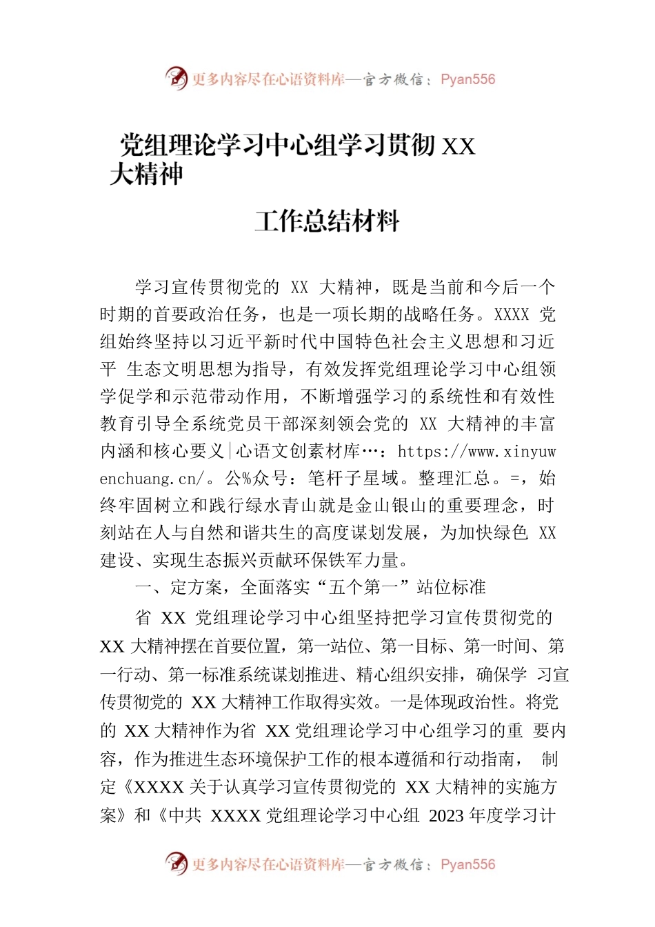 党组理论学习中心组学习贯彻XX大精神工作总结材料.docx_第1页