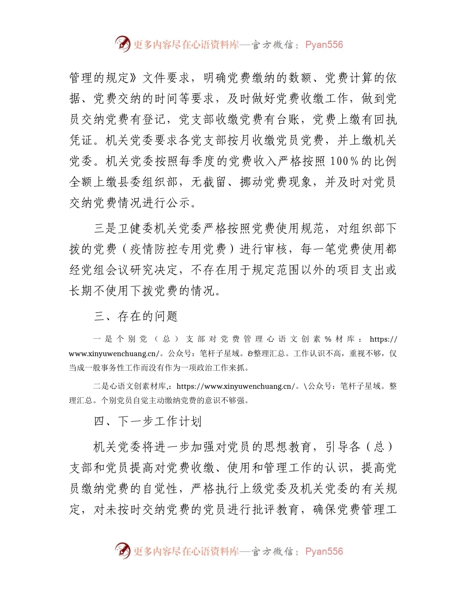党费收缴使用管理自查自纠工作情况报告.docx_第2页