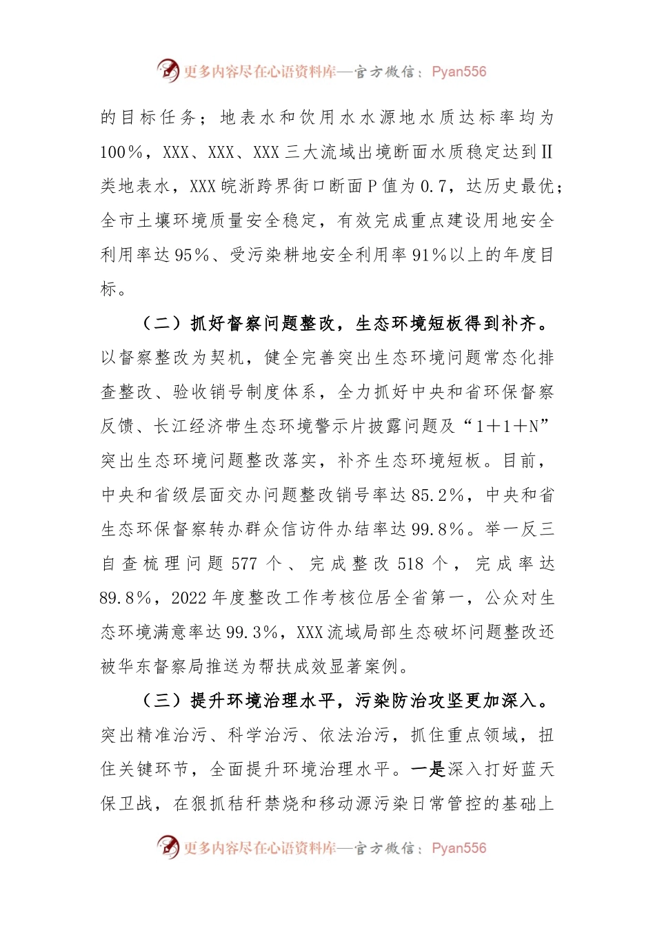 关于2022年全市环境状况和环境保护目标完成情况的调研报告.docx_第2页