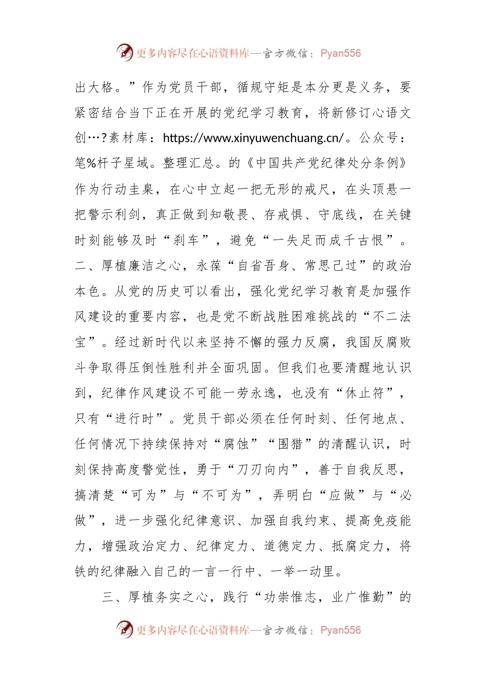 党员干部的党纪学习教育心得体会.docx_第2页