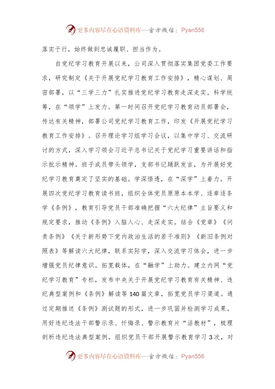 党课：学党纪明规矩守初心担使命为公司高质量发展提供坚强纪律保障.docx_第2页