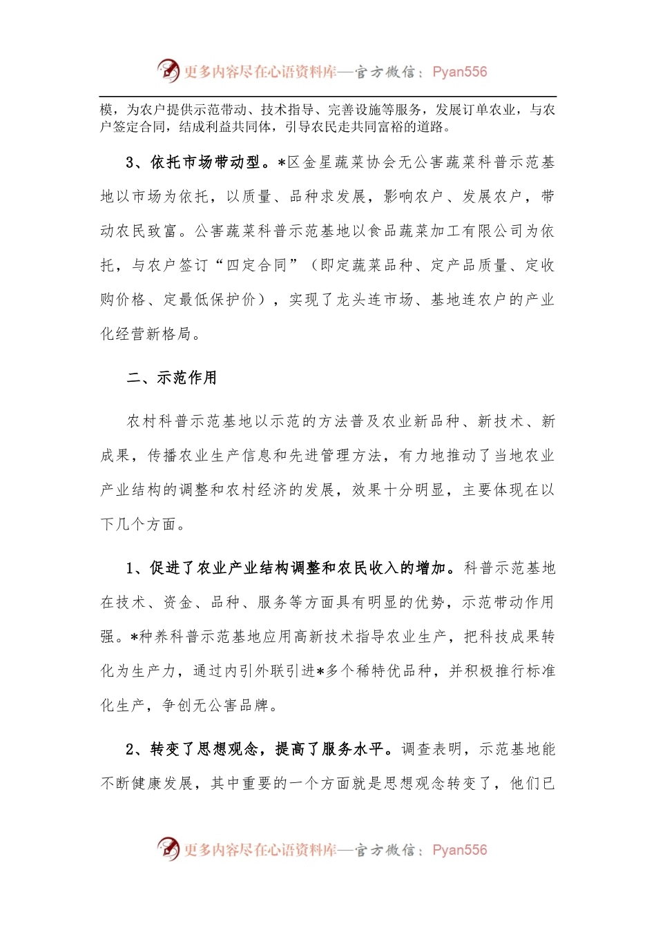 全市农村科普示范基地建设情况调查报告.docx_第2页