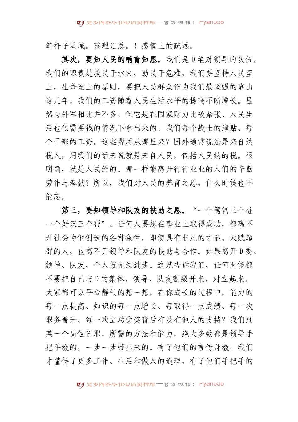 党课教育：知恩+知足+知责——谈党员如何自觉加强党性修养.docx_第2页