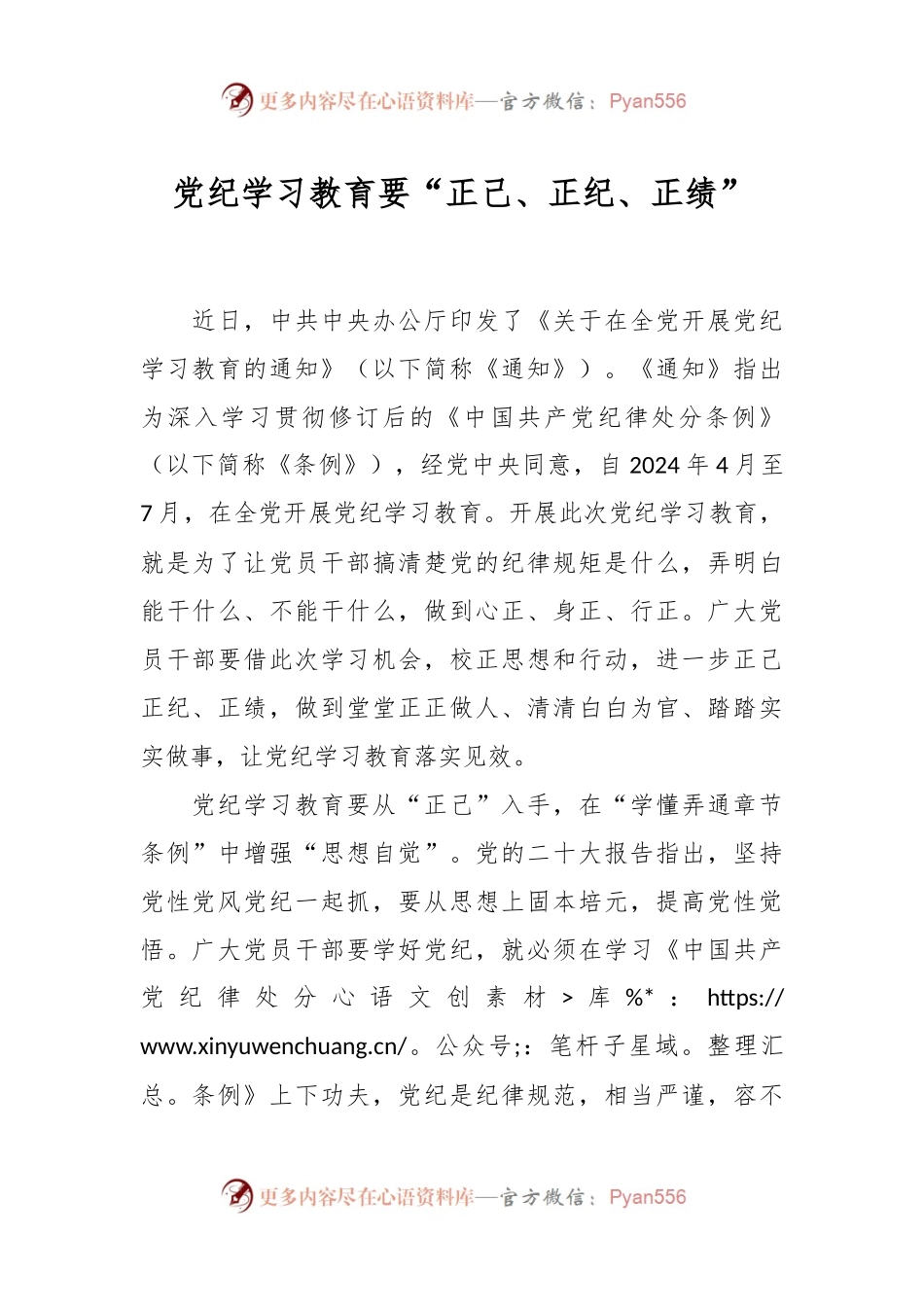 党纪学习教育要“正己、正纪、正绩”.docx_第1页