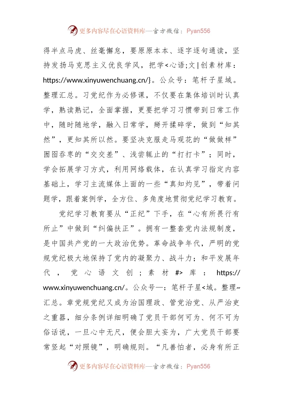 党纪学习教育要“正己、正纪、正绩”.docx_第2页