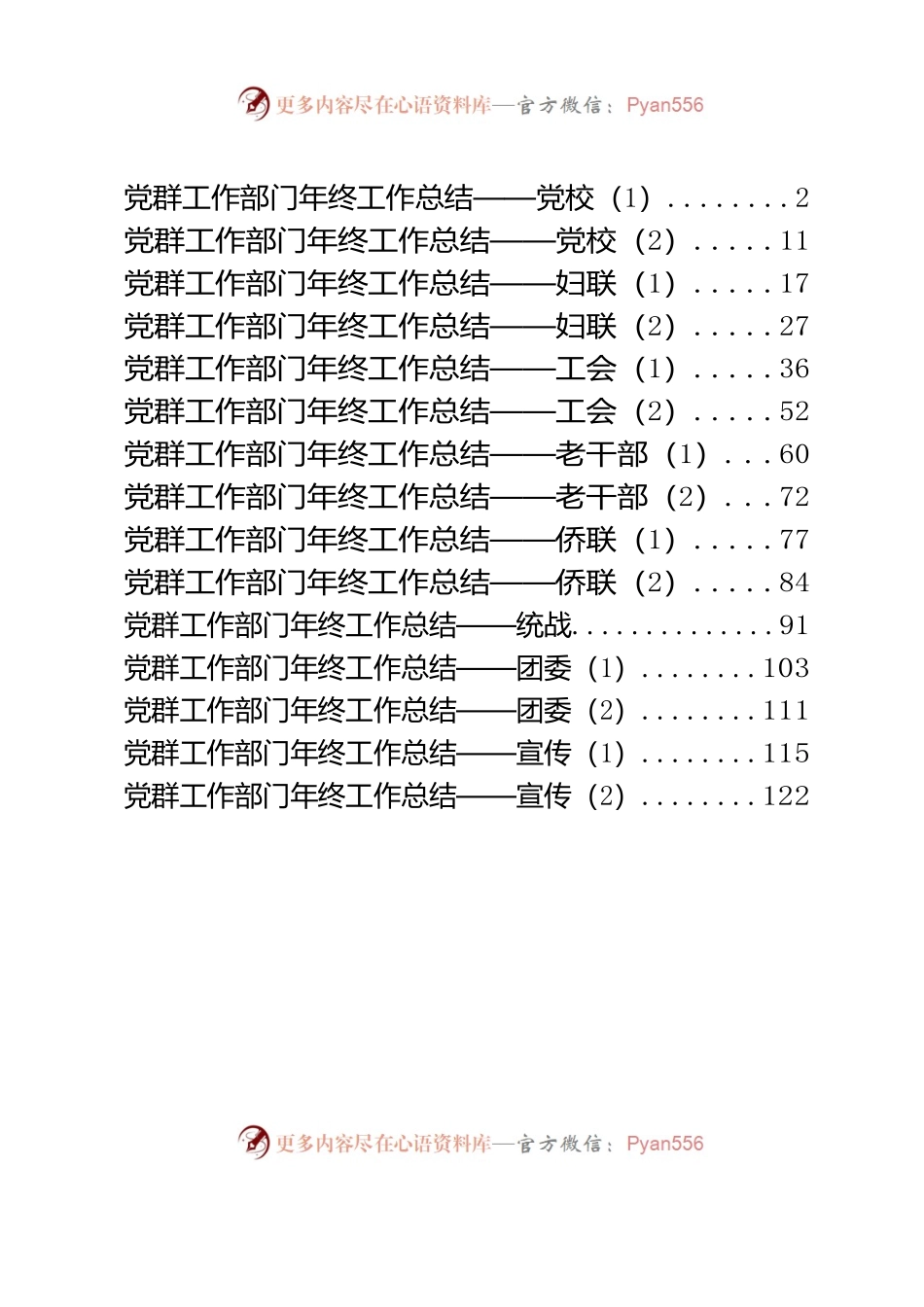 党群工作部门年终工作总结汇编15篇6万字.docx_第1页