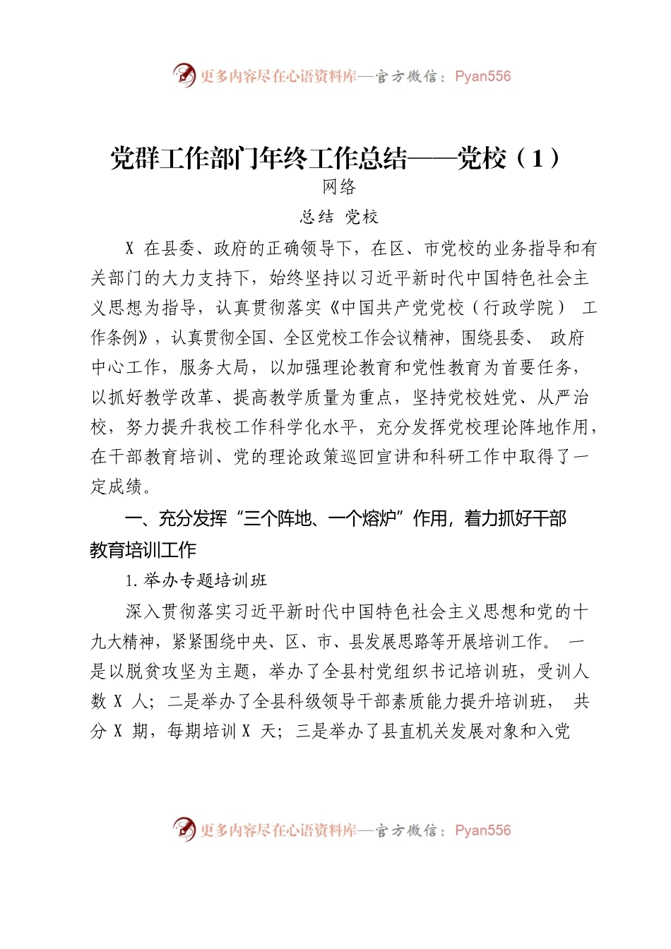党群工作部门年终工作总结汇编15篇6万字.docx_第2页