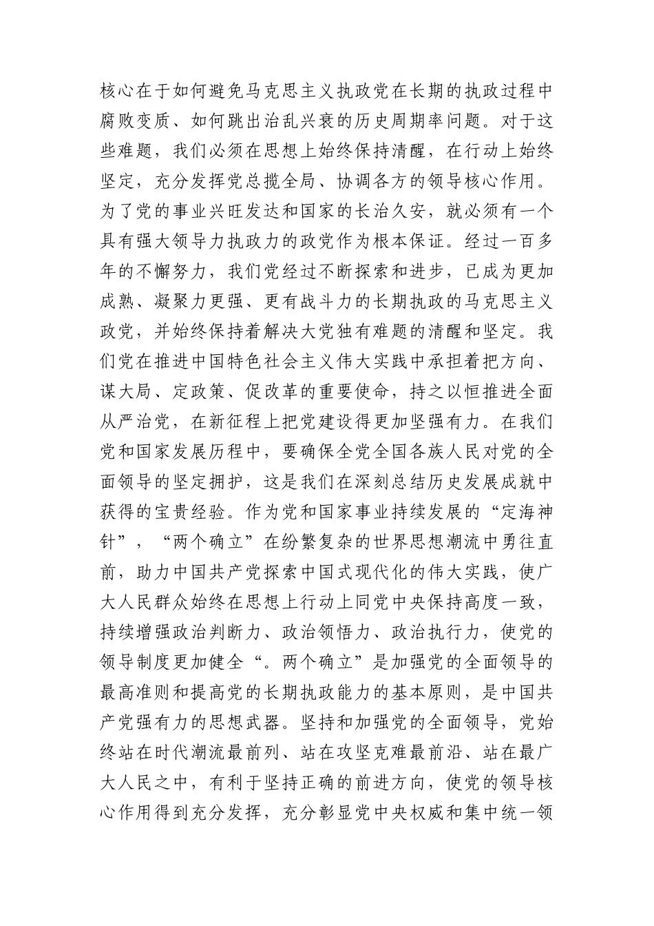 党课：深刻领悟“两个确立”的决定性意义.docx_第2页