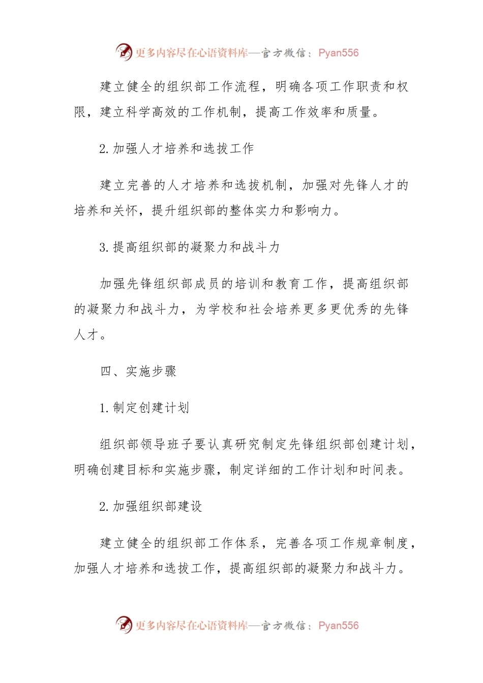 先锋组织部创建实施方案.docx_第2页