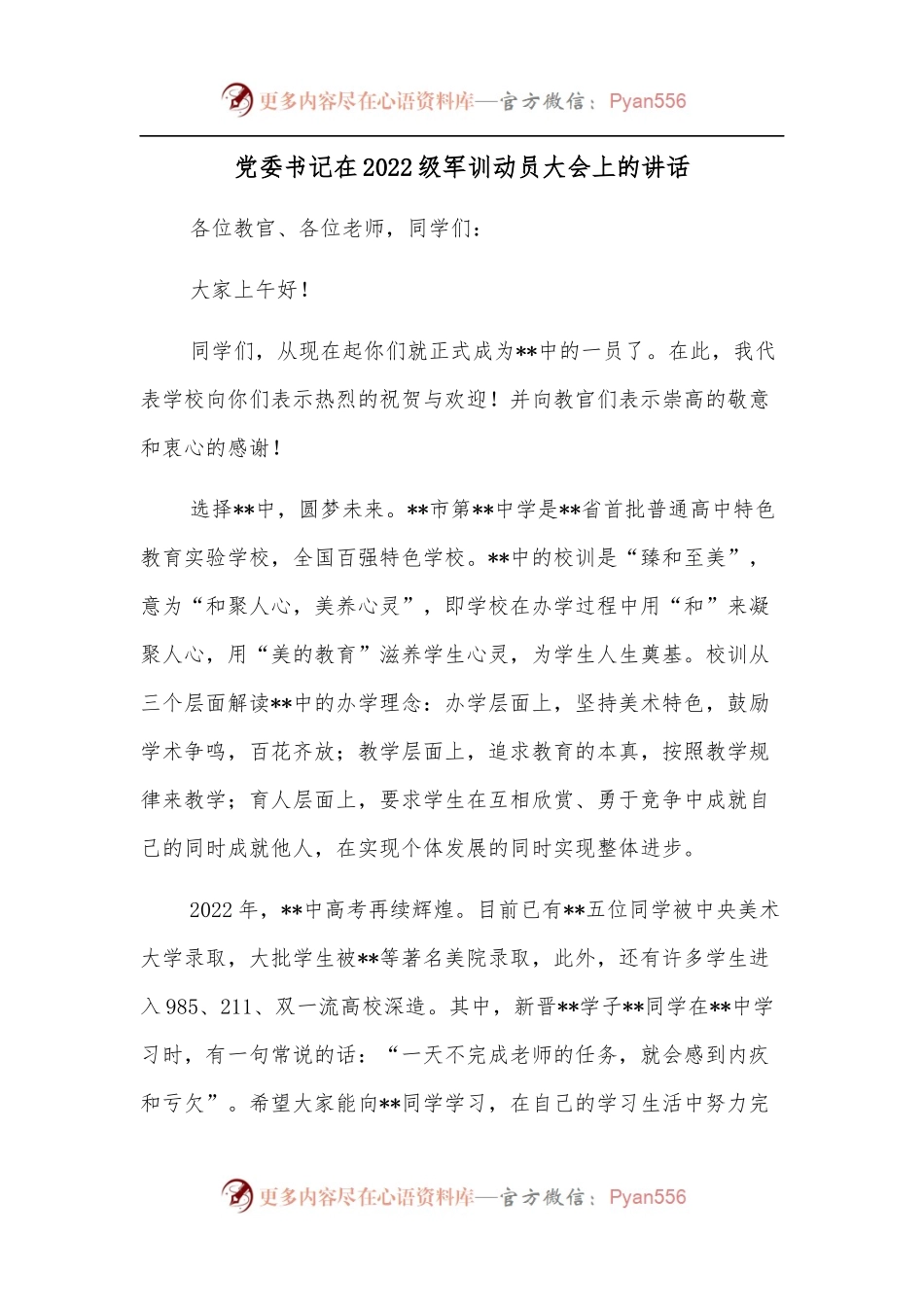 党委书记在2022级军训动员大会上的讲话.docx_第1页