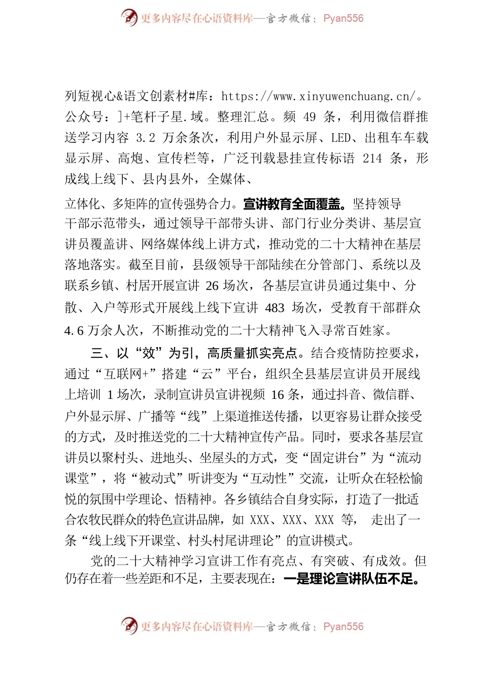 党的二十大学习宣传情况汇报.docx_第2页