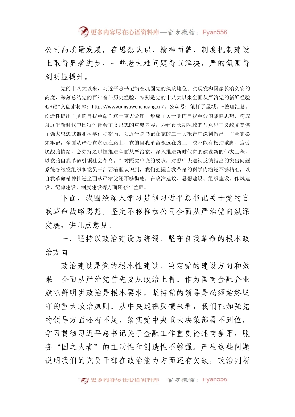党课讲稿：锲而不舍推进作风建设.docx_第2页