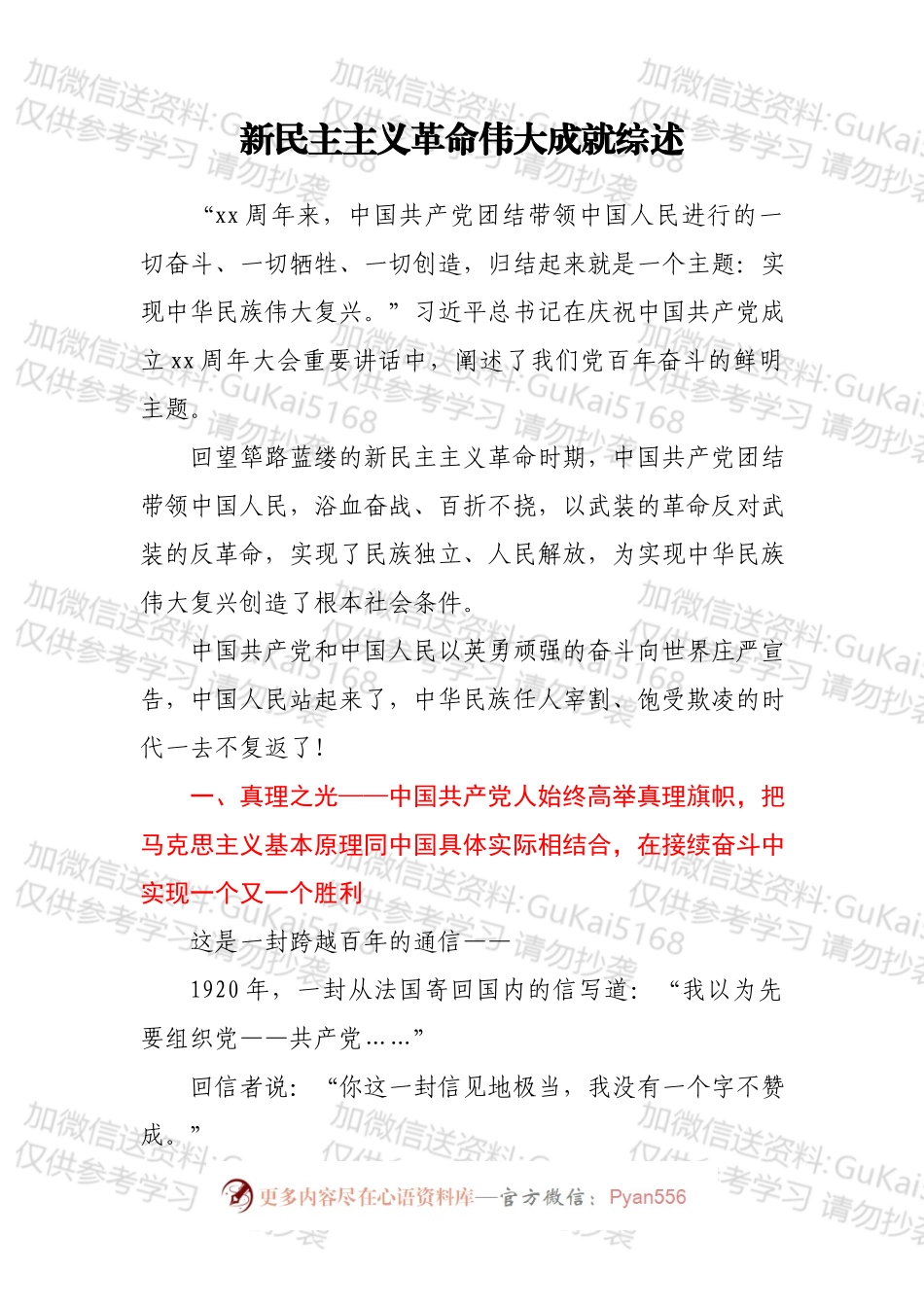 六中全会辅助学习资料：取得的四大成就综述汇编4篇.docx_第2页