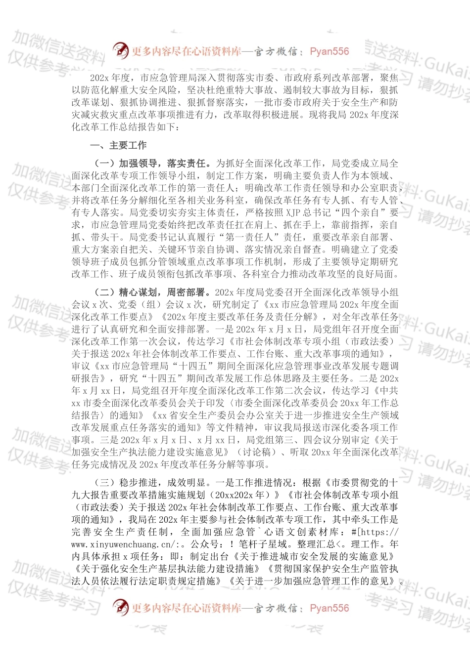 全面深化改革工作总结情况报告（局机关）.docx_第1页