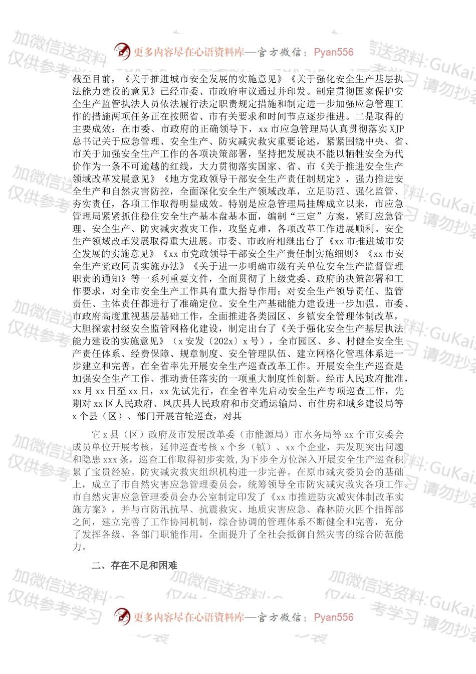 全面深化改革工作总结情况报告（局机关）.docx_第2页