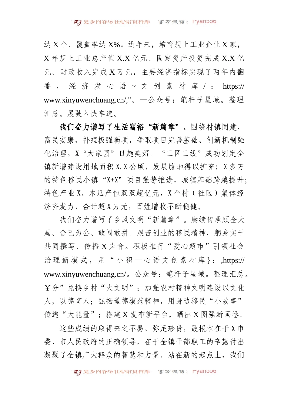 党委书记在2023年乡村振兴“四园共治”成果推介会暨文化节上的致辞.docx_第2页