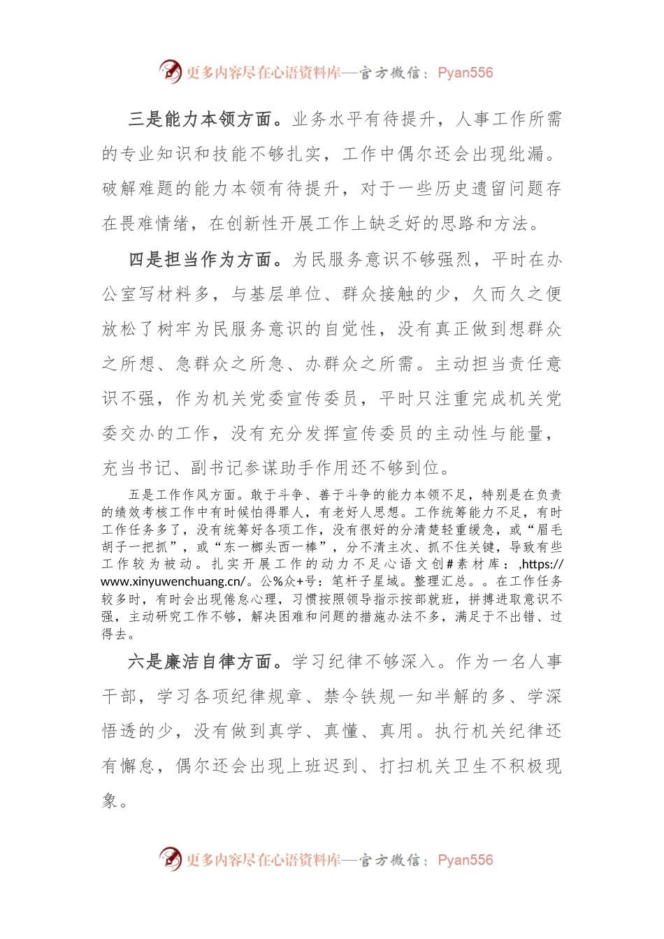 党员2023年主题教育个人党性分析材料.docx_第2页