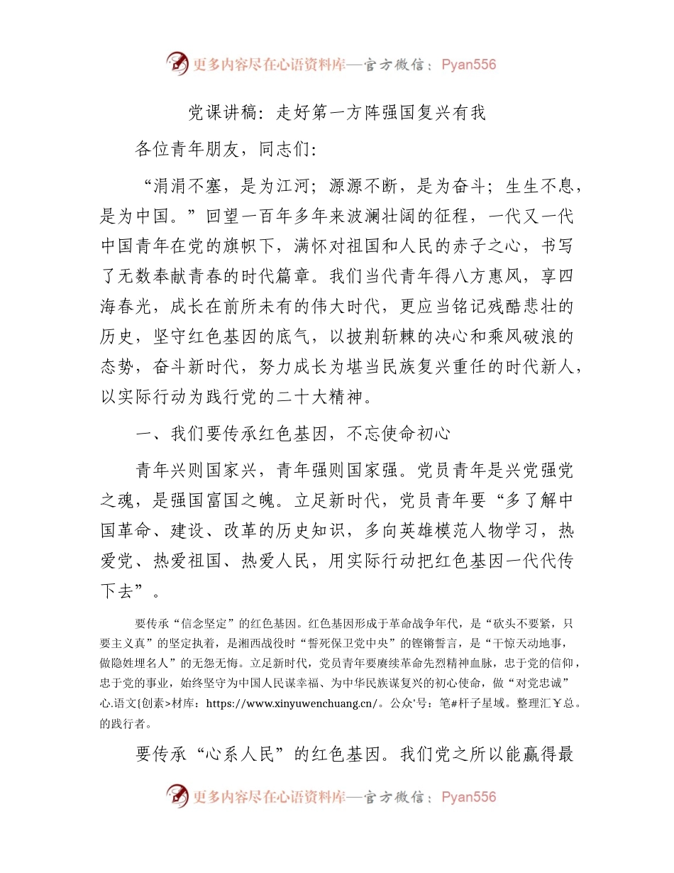 党课：走好第一方阵 强国复兴有我.docx_第1页