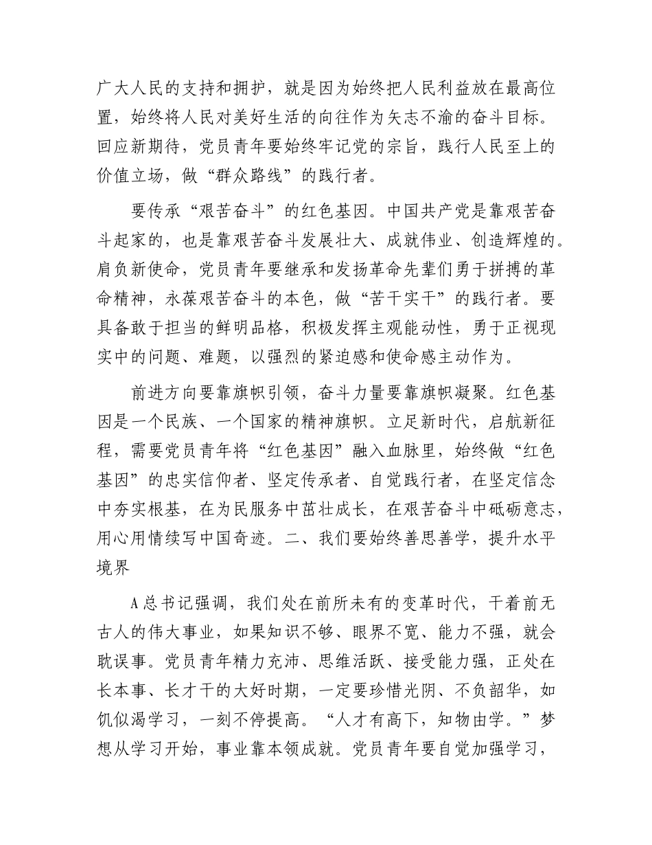 党课：走好第一方阵 强国复兴有我.docx_第2页