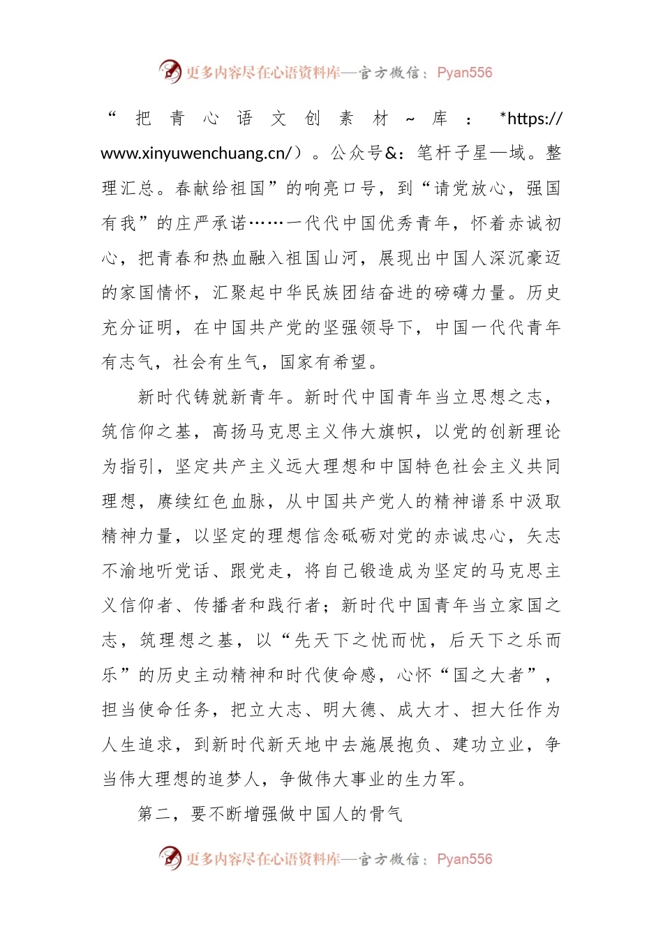 党课：让青春在实践中绽放绚丽之花.docx_第2页