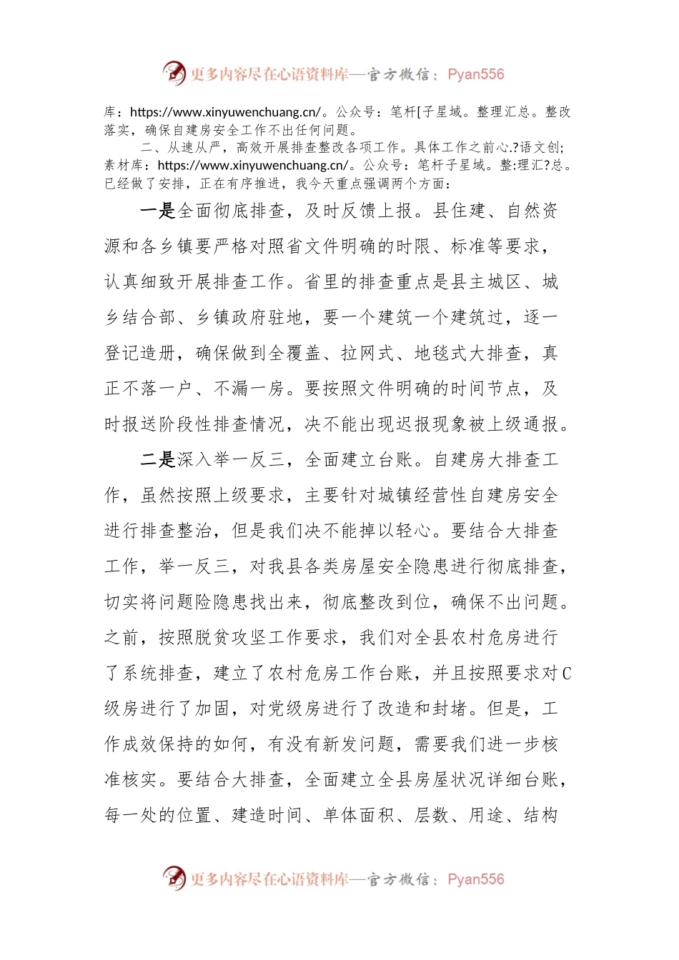 全县自建房安全专项整治工作讲话提纲.docx_第2页