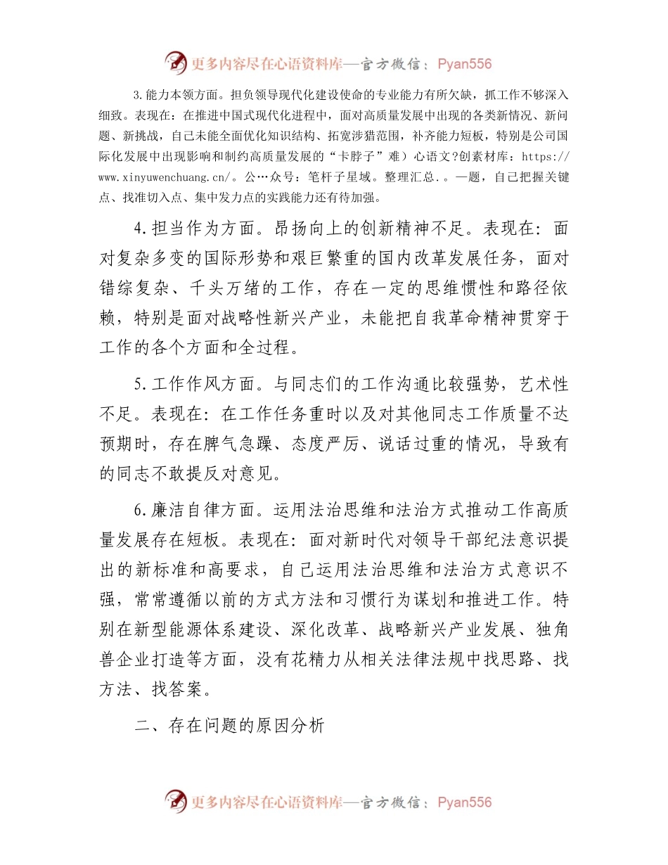 党委书记主题教育专题民主生活会个人发言提纲（厅局级单位）.docx_第2页