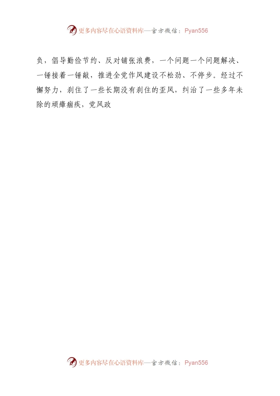 党课：持续深化作风建设巩固良好政治生态.docx_第2页