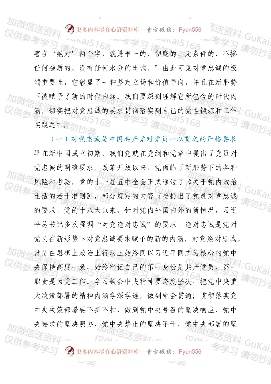 党课讲稿：立好“四标杆” 淬炼“忠诚度”答好不负党和人民期望的“必答题”.docx_第2页