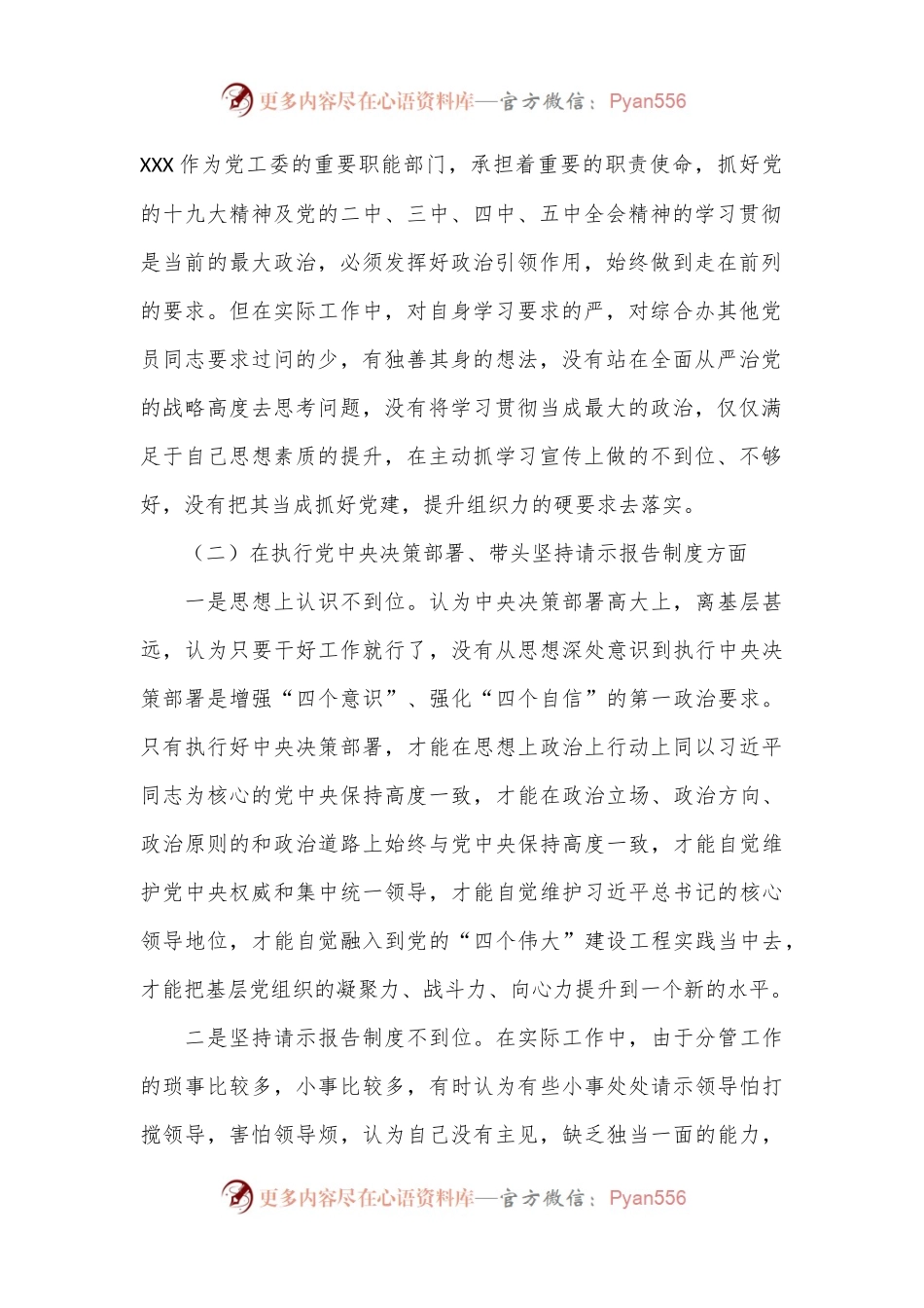 党支部组织生活会个人对照检查材料.docx_第2页