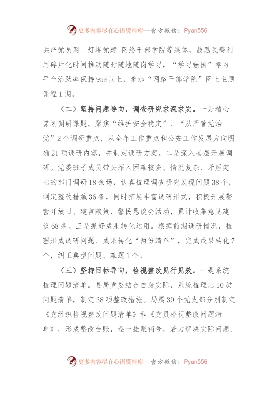 公安局关于进一步做好维护安全稳定工作的情况报告.docx_第2页