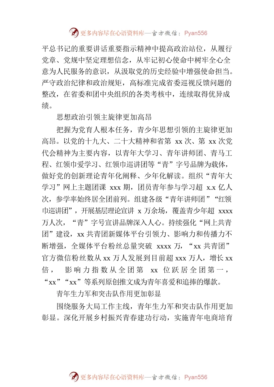 共青团五年工作综述材料.docx_第2页
