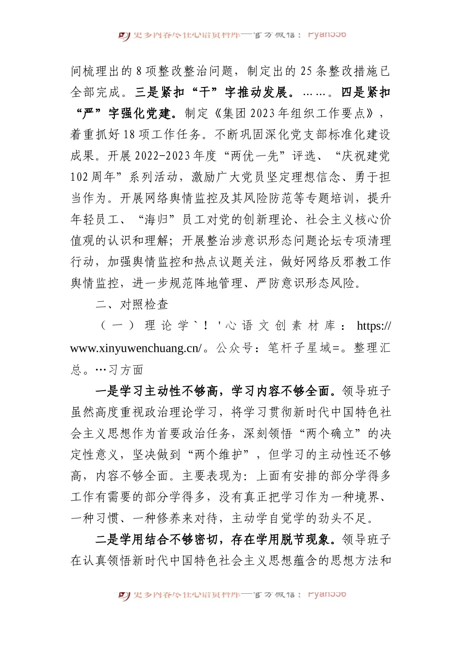 公司主题教育专题民主生活会领导班子对照检查材料.docx_第2页