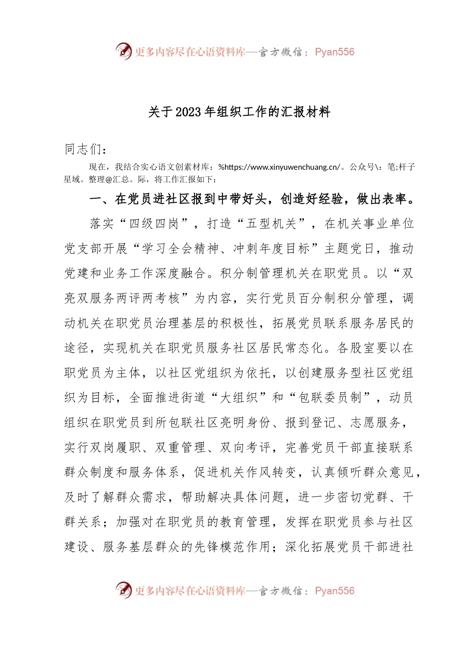 关于2023年组织工作的汇报材料.docx_第1页