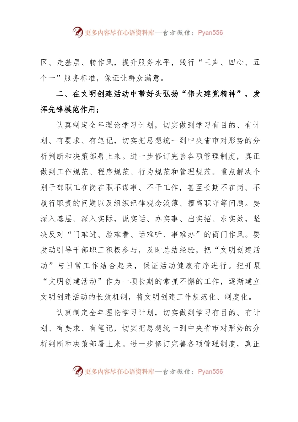关于2023年组织工作的汇报材料.docx_第2页