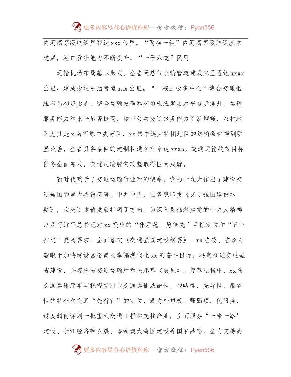 党委书记在交通运输系统工作会议上的报告.docx_第2页