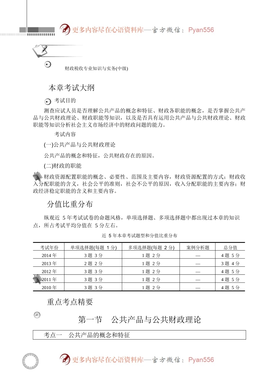 公共财政与财政职能.docx_第2页