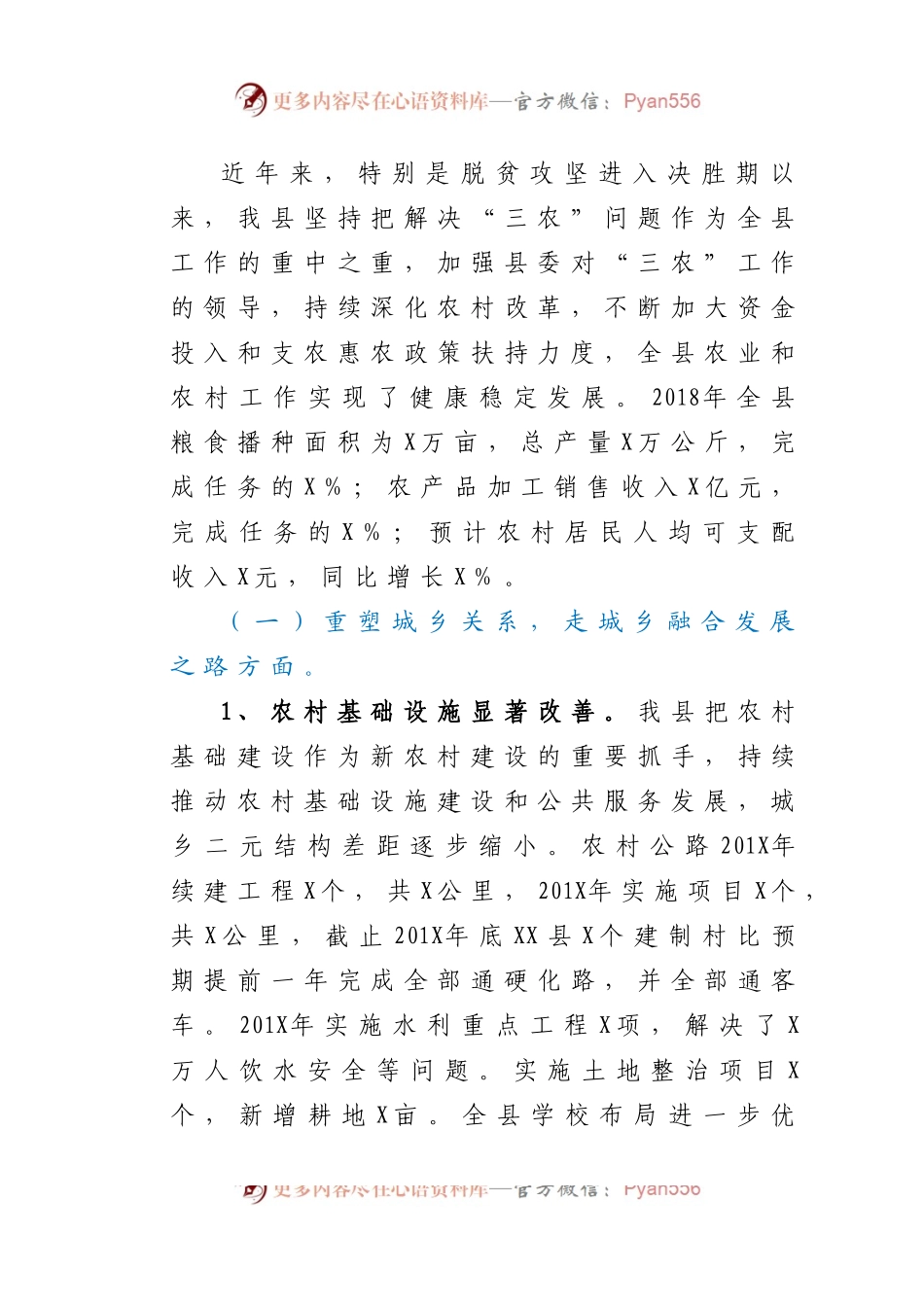 全县实施乡村振兴战略调研报告.docx_第2页
