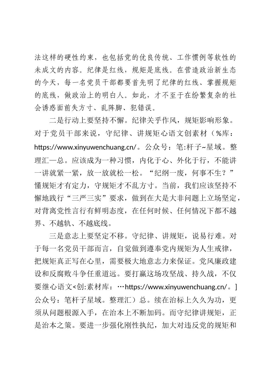 党纪学习教育专题研讨发言2篇.docx_第2页