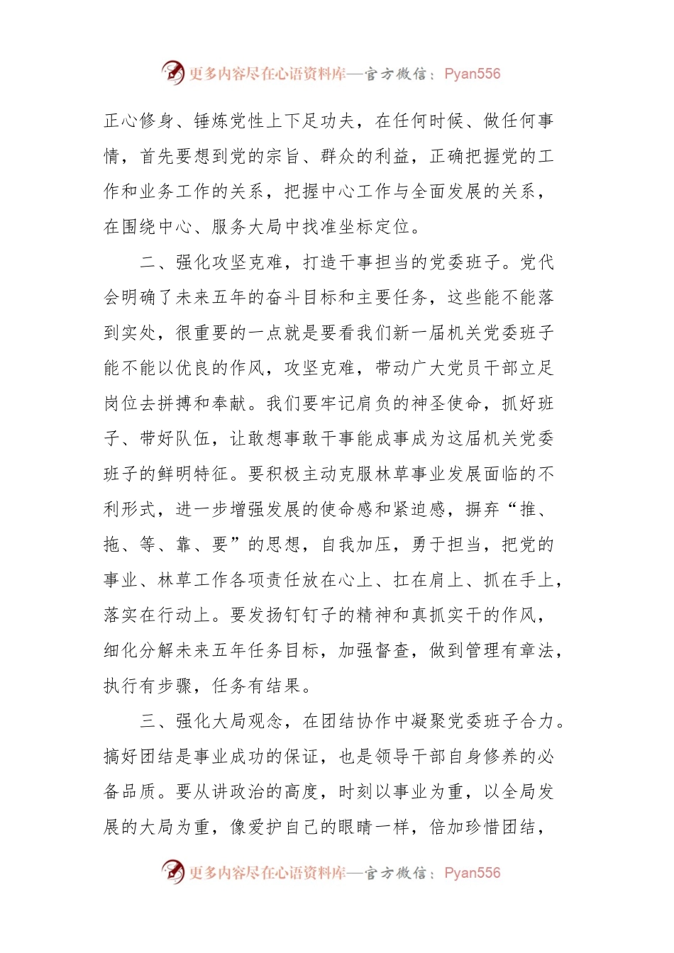 关于2024年xx局直属机关第一届委员会第一次全体会议上.docx_第2页