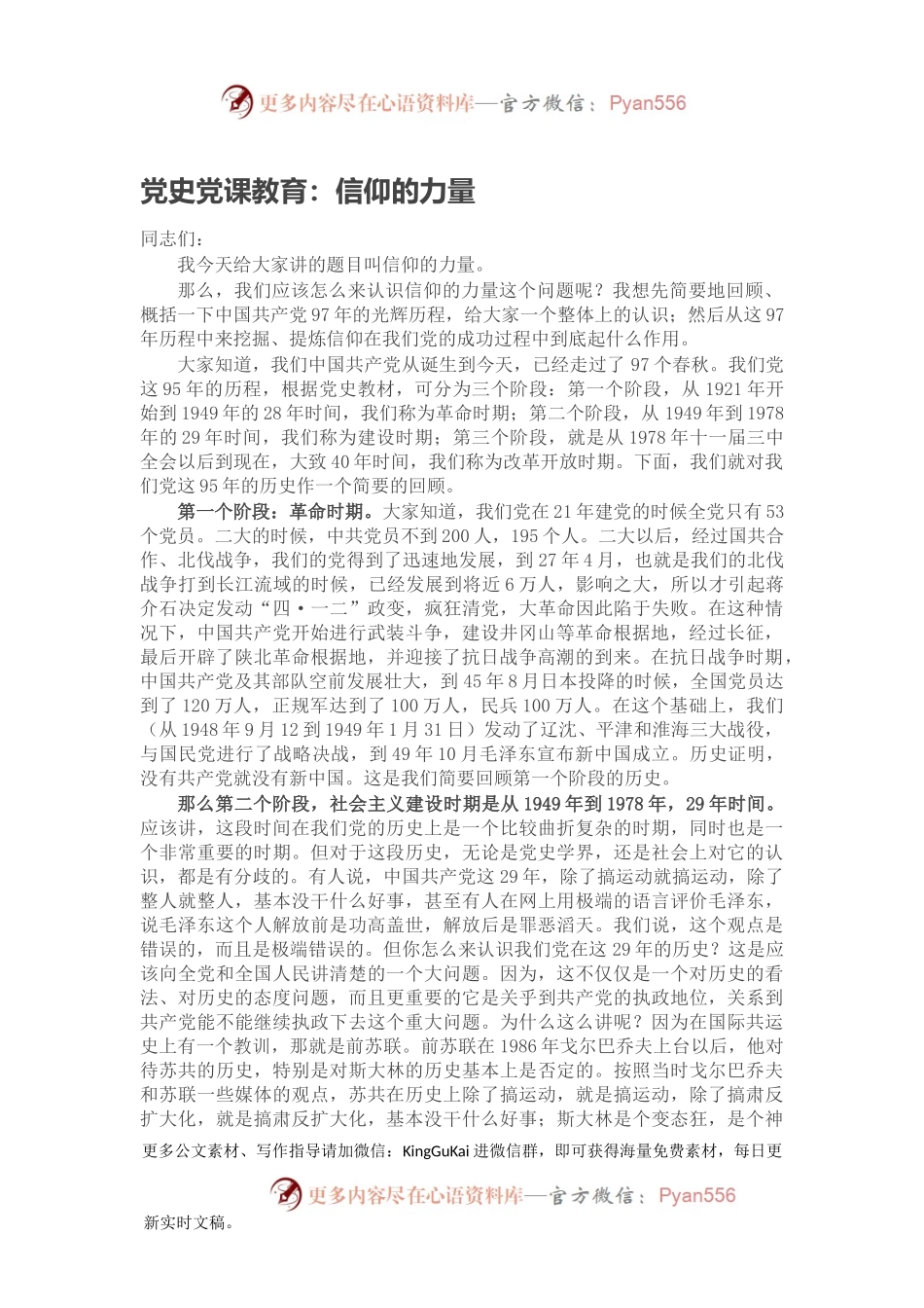 党史党课教育：信仰的力量.docx_第1页