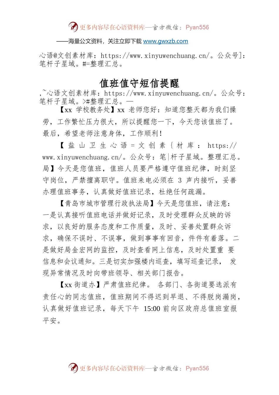 值班值守短信提醒.docx_第1页