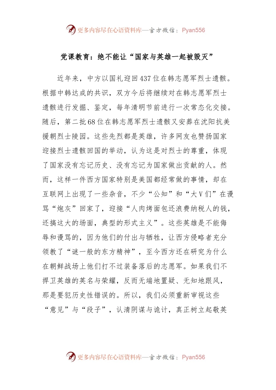 党课教育：绝不能让“国家与英雄一起被毁灭”.docx_第1页