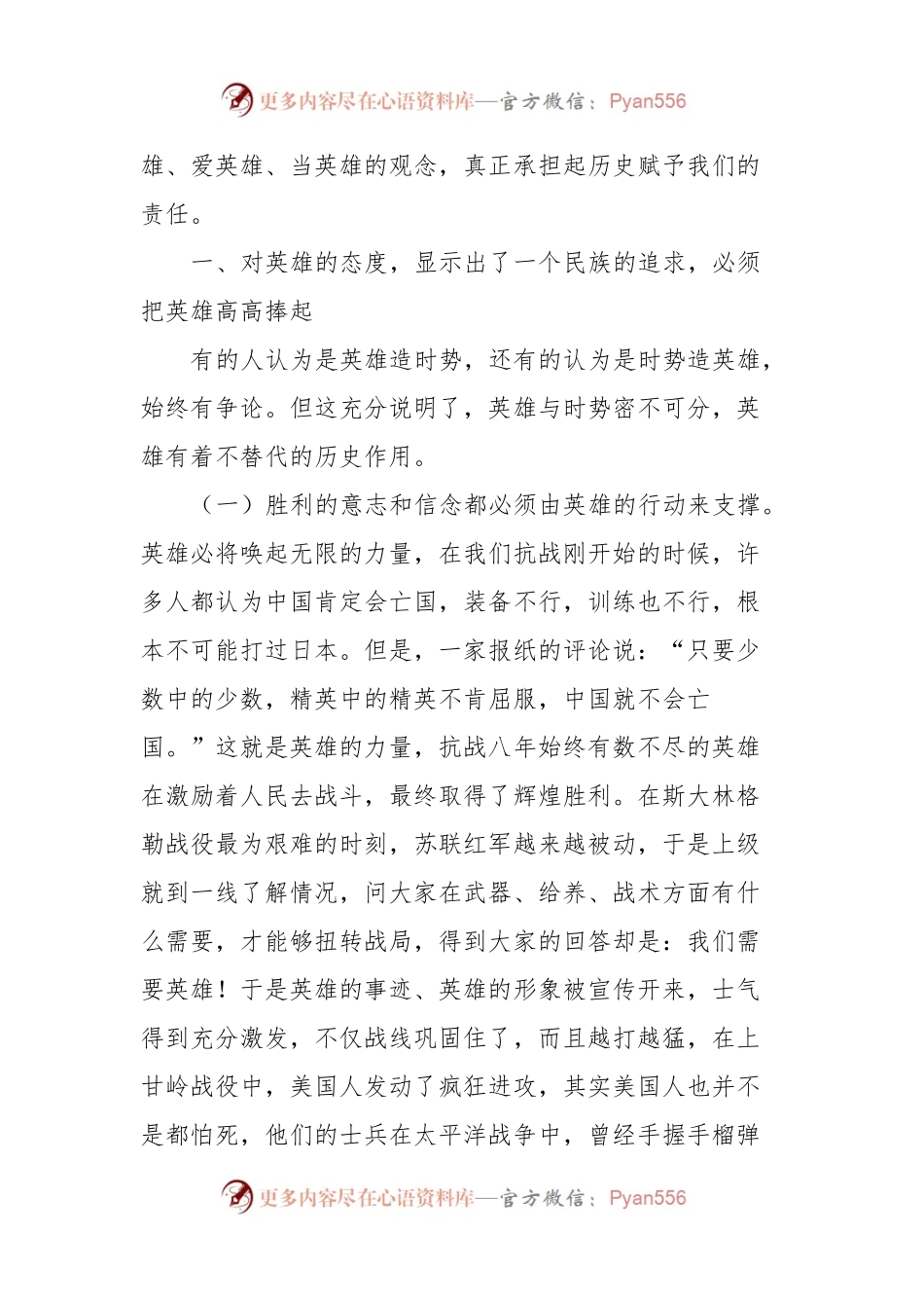党课教育：绝不能让“国家与英雄一起被毁灭”.docx_第2页