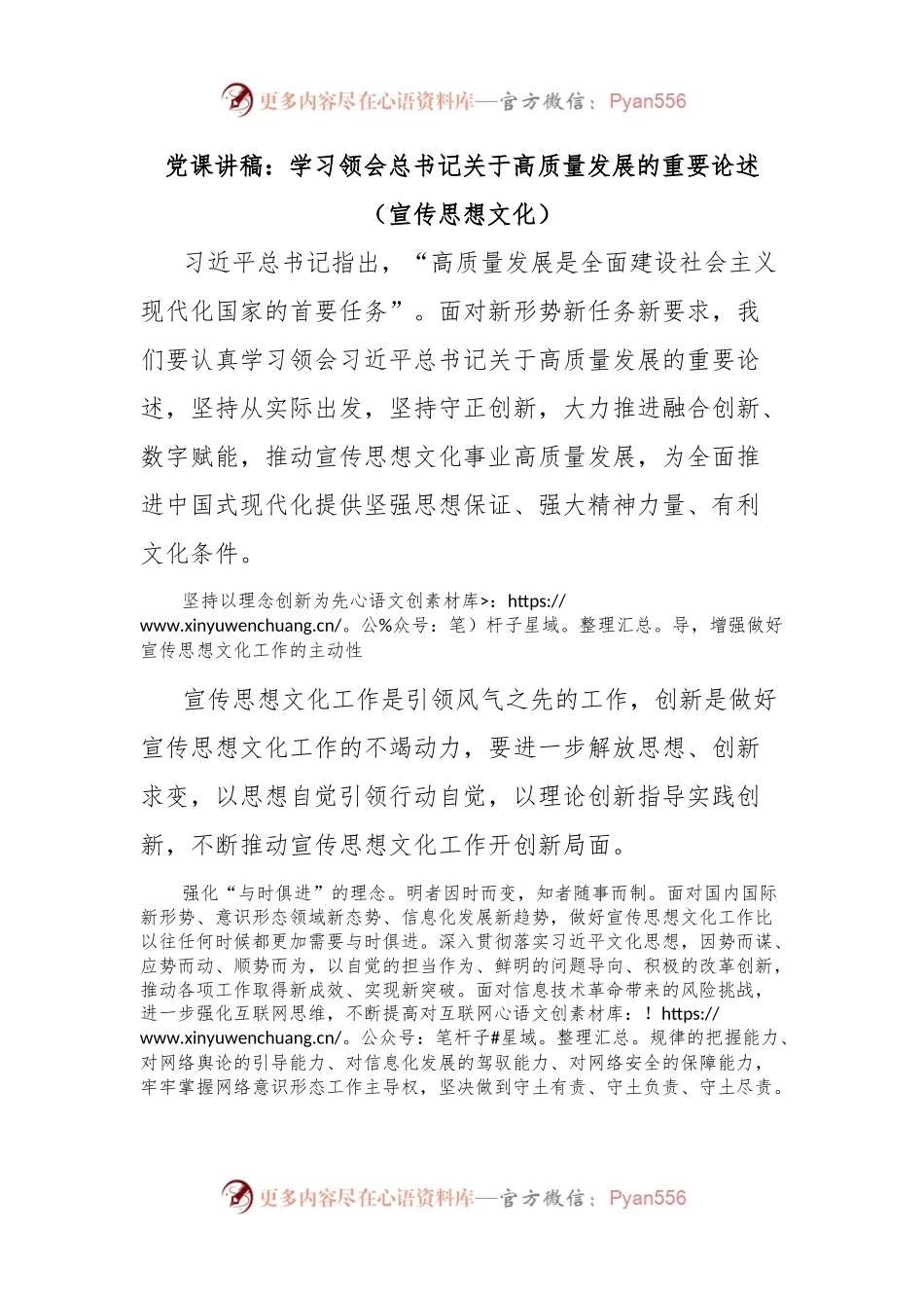 党课讲稿：学习领会总书记关于高质量发展的重要论述（宣传思想文化）.docx_第1页