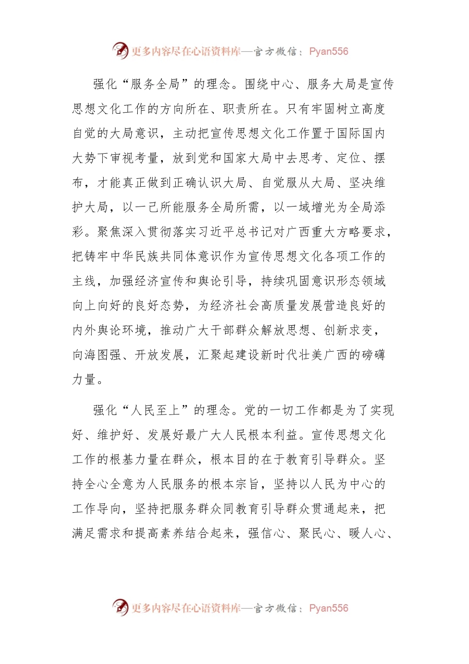 党课讲稿：学习领会总书记关于高质量发展的重要论述（宣传思想文化）.docx_第2页