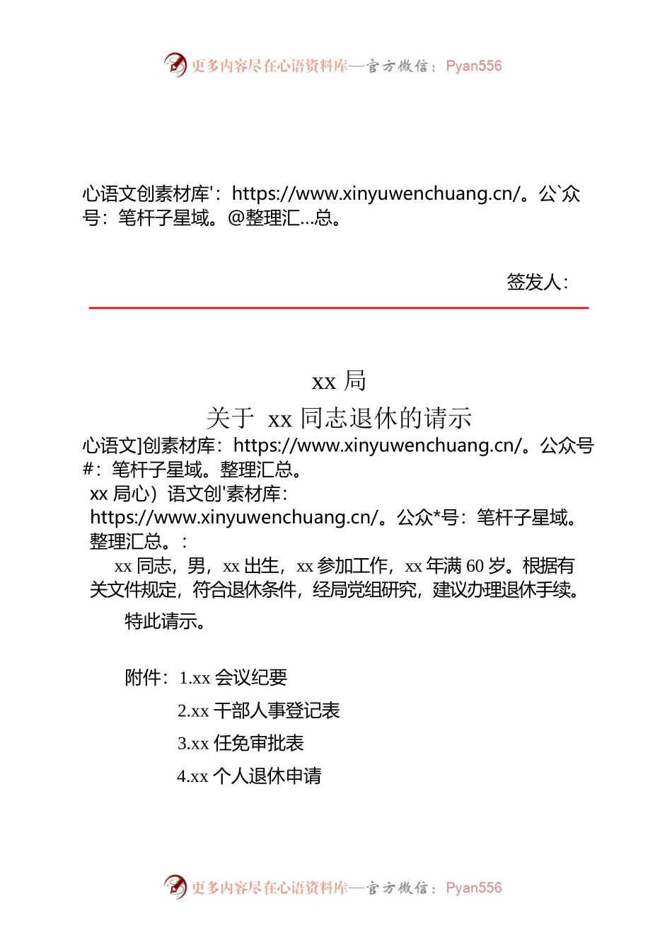 关于xx同志退休的请示.docx_第1页