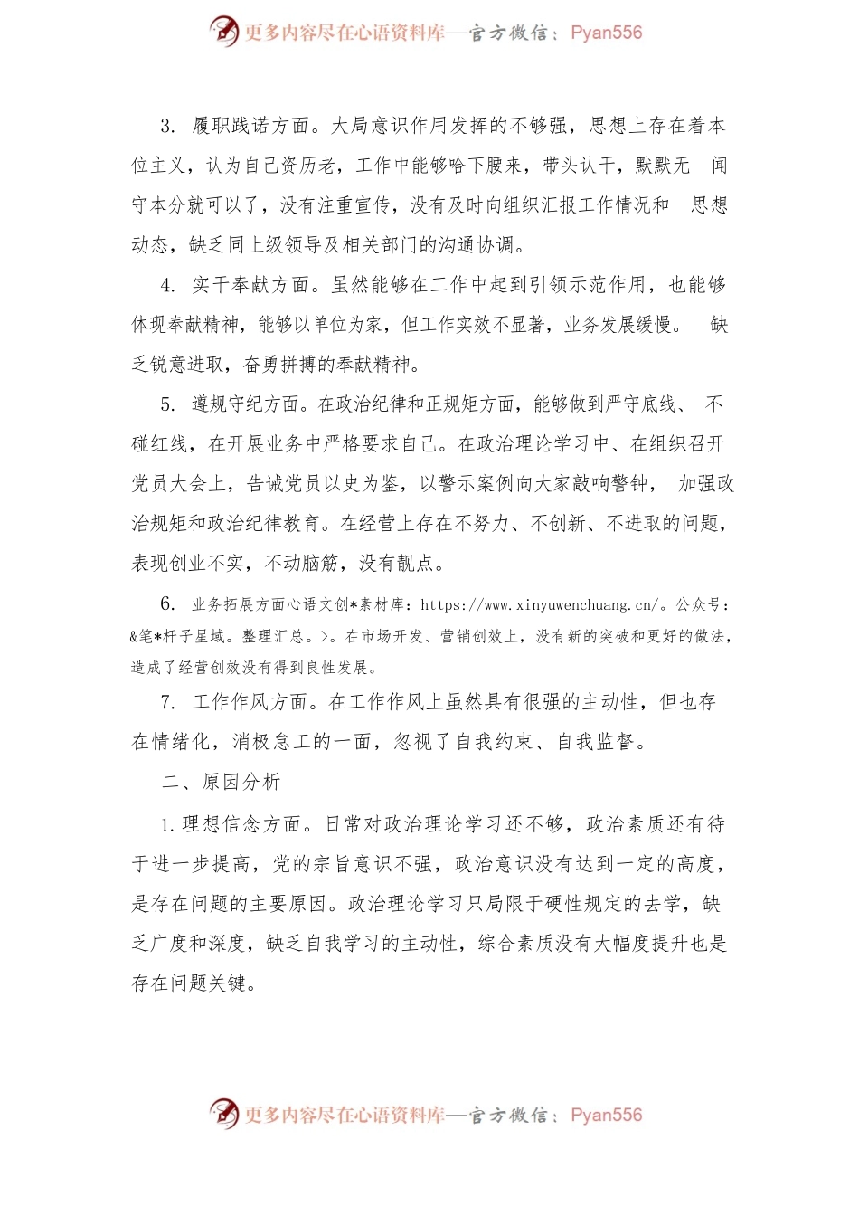 党史学习教育民主生活会对照检查材料.docx_第2页