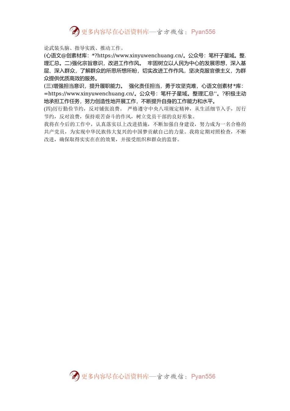 党员干部四种现象自我剖析材料.docx_第2页