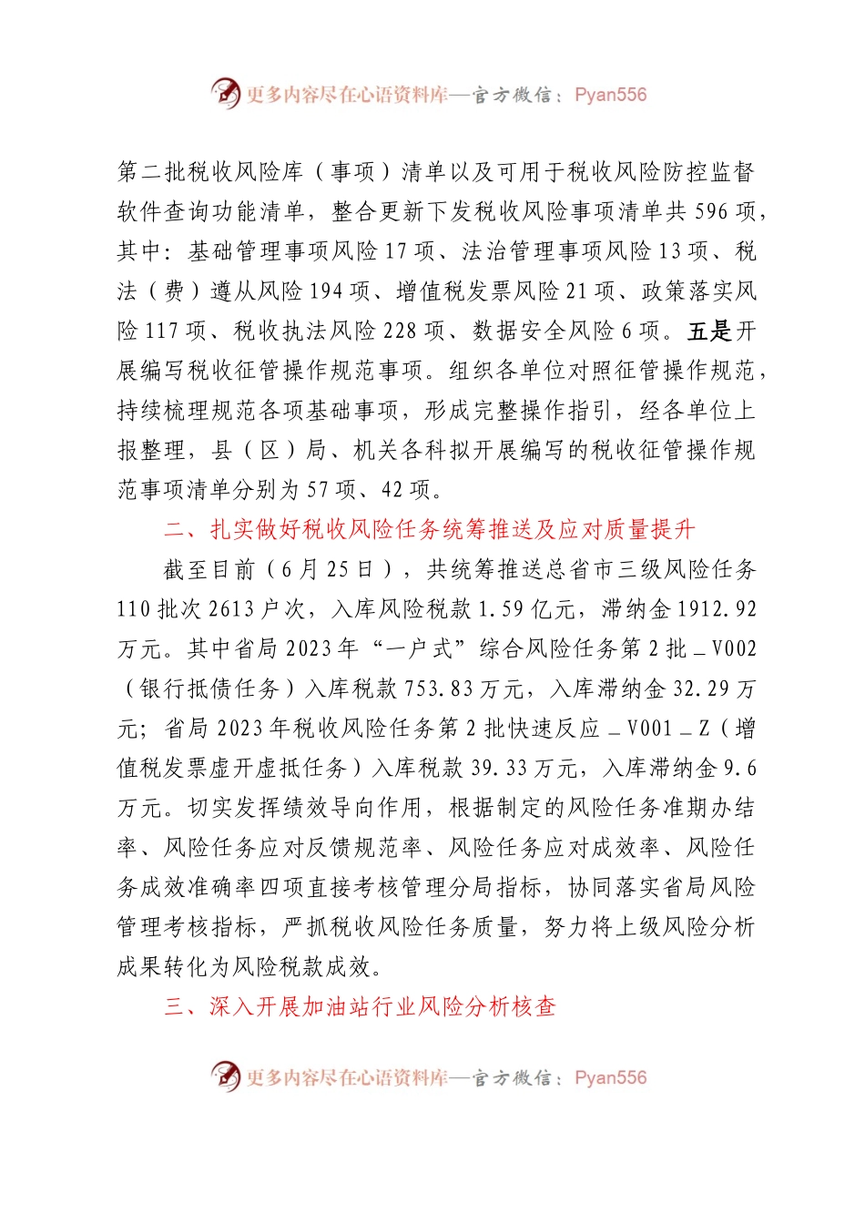 关于2023年税务工作汇报.docx_第2页